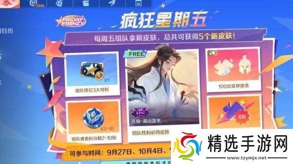 周年庆皮肤获取方式