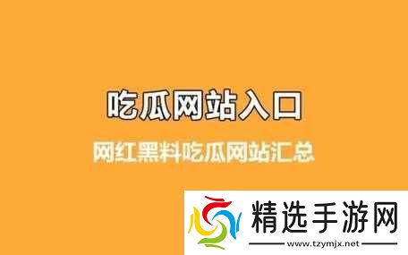 黑料吃瓜网