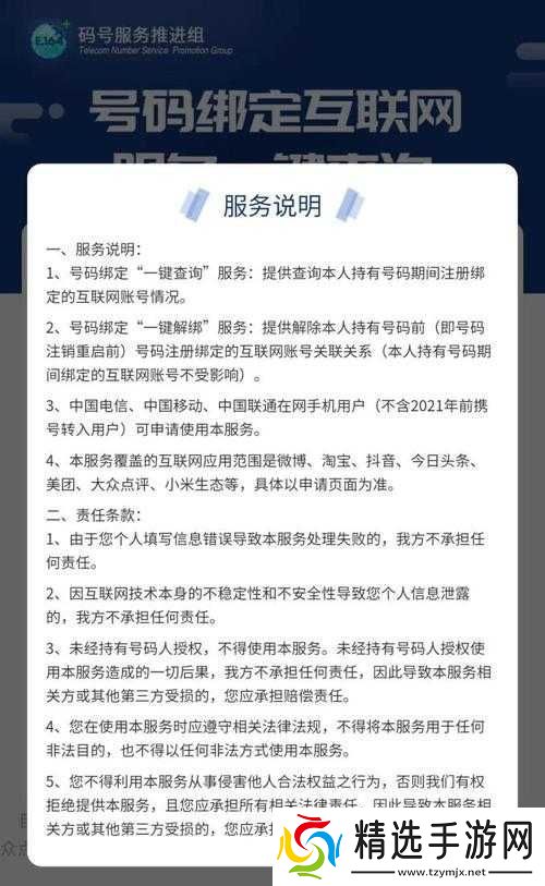 工信部推出的一键解绑功能介绍