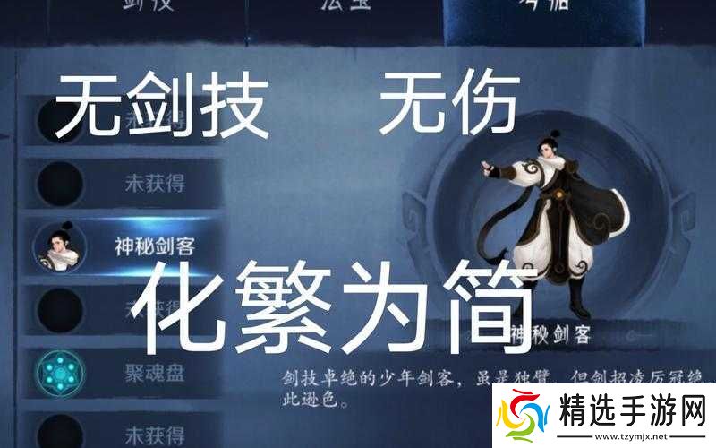 末剑二神秘剑客通关攻略