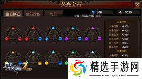 全民奇迹智魔荧石组合6是什么