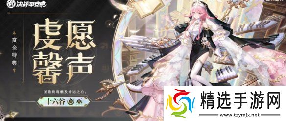 决战平安京十六谷虔愿馨声怎么获得