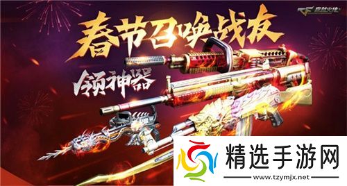 CF召唤战友领神器多款永久道具等你领取