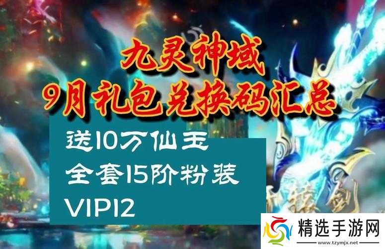 神控天下礼包获取指南:领取方法与礼包汇总