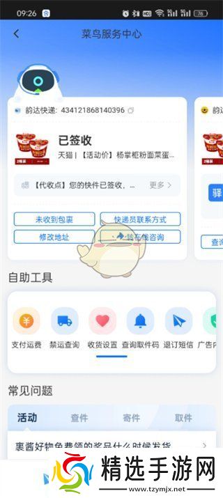 菜鸟怎么联系人工客服