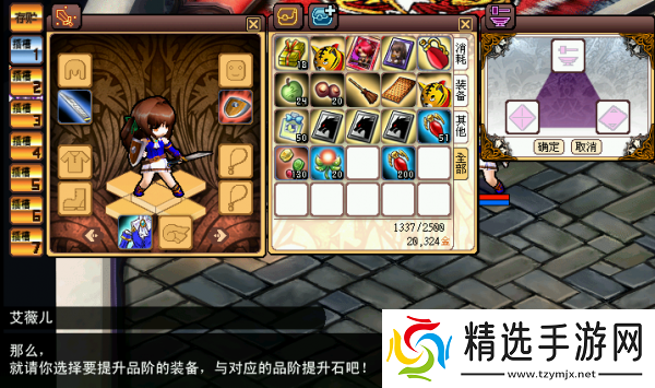 风色幻想online装备品阶怎么提升