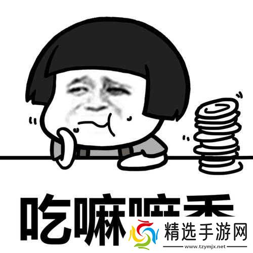 我的蘑菇头好吃吗