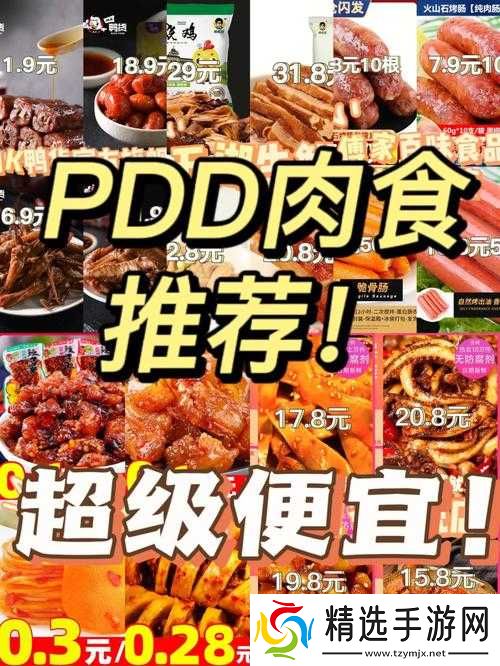 肉食教师食取报告