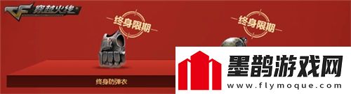 CF召唤战友领神器多款永久道具等你领取