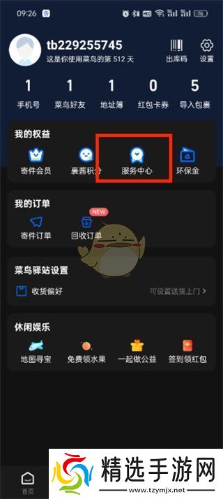 菜鸟怎么联系人工客服