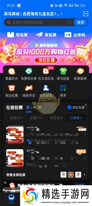 菜鸟怎么联系人工客服