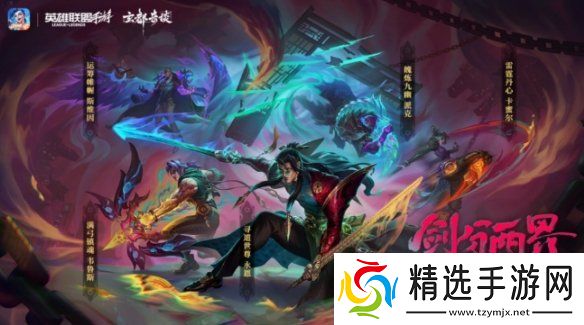 英雄联盟手游魄炼九幽派克皮肤怎么获得