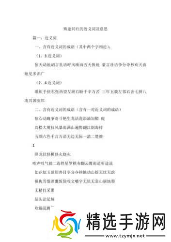 腰部下沉进入动起来的近义词