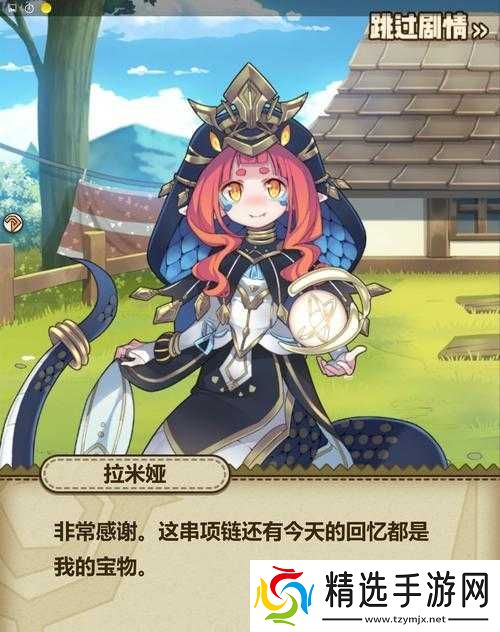 牧羊人之心命运之女拉米娅全面图鉴