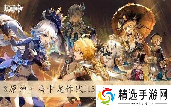 原神马卡龙作战页活动介绍