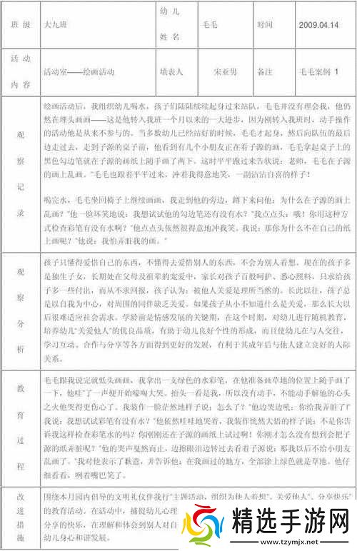 成长的秘密毛毛葆葆观察记录