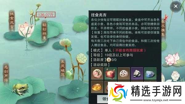 梦江湖手游蜂蜜糖糕对体重影响研究