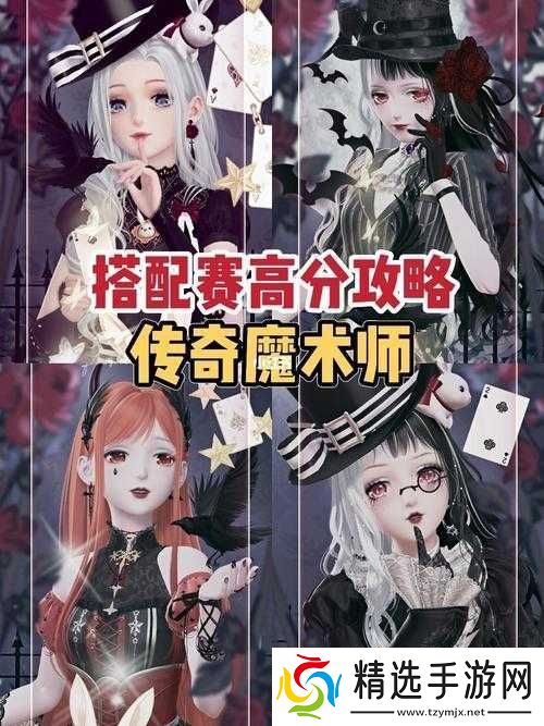 五大魔法主题搭配赛平民高分秘籍