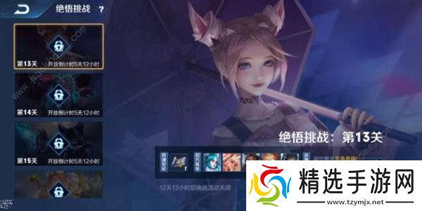 王者荣耀2021绝悟13关怎么过2021觉悟挑战15关怎么打过