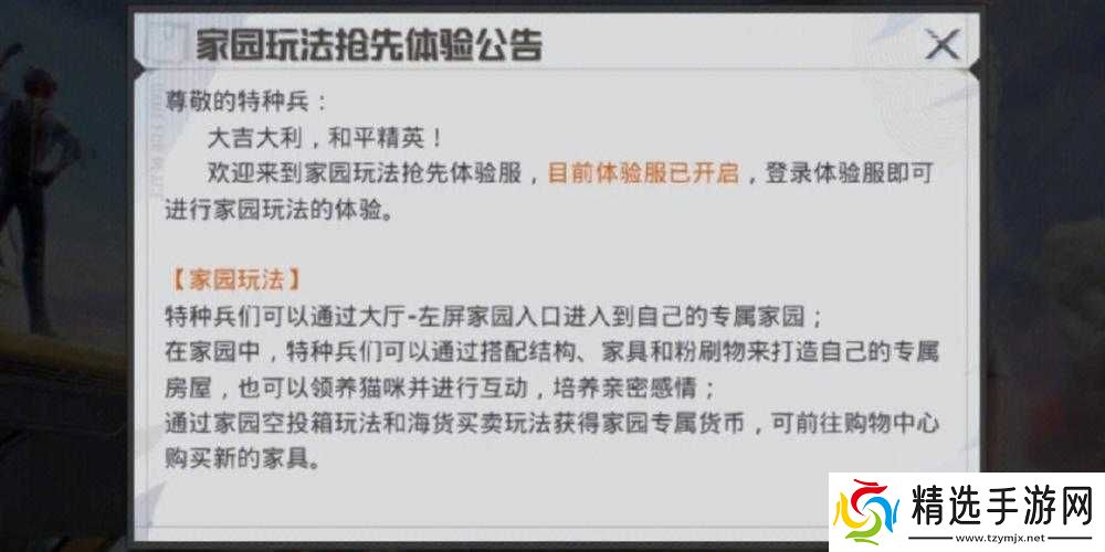 和平精英游戏玩法简介