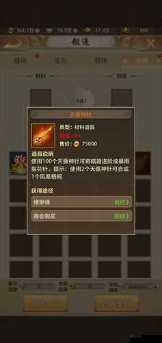 天龙八部手游暗器升阶攻略