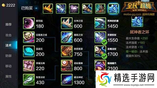 全民超神水之天使如何出装