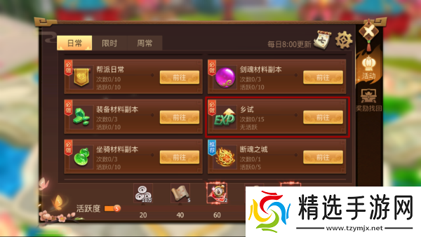 古剑奇谭手游乡试怎么玩