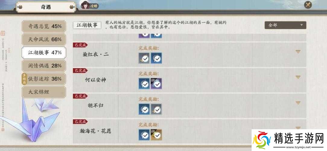 天涯明月刀手游胡不归奇遇任务触发攻略与完成指南