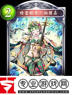 影之诗精灵歌手柏尔嘉资料图鉴