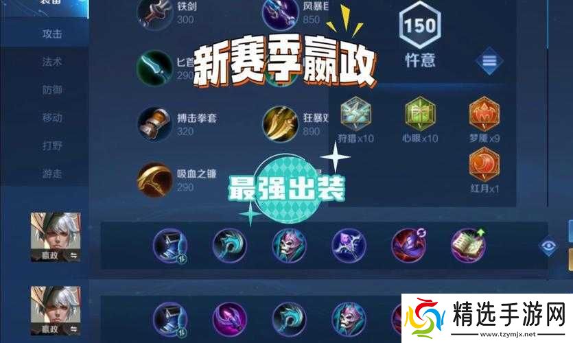 王者荣耀嬴政玩法及铭文出装攻略