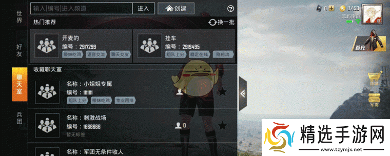 如何进入和平精英聊天室