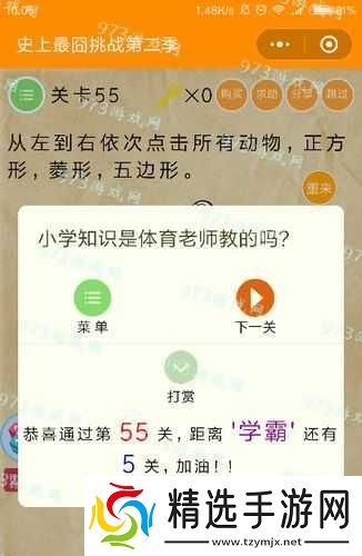 微信史上最囧挑战2第55关攻略详解