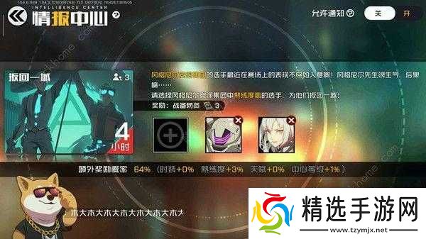 王牌战士情报中心升级方法