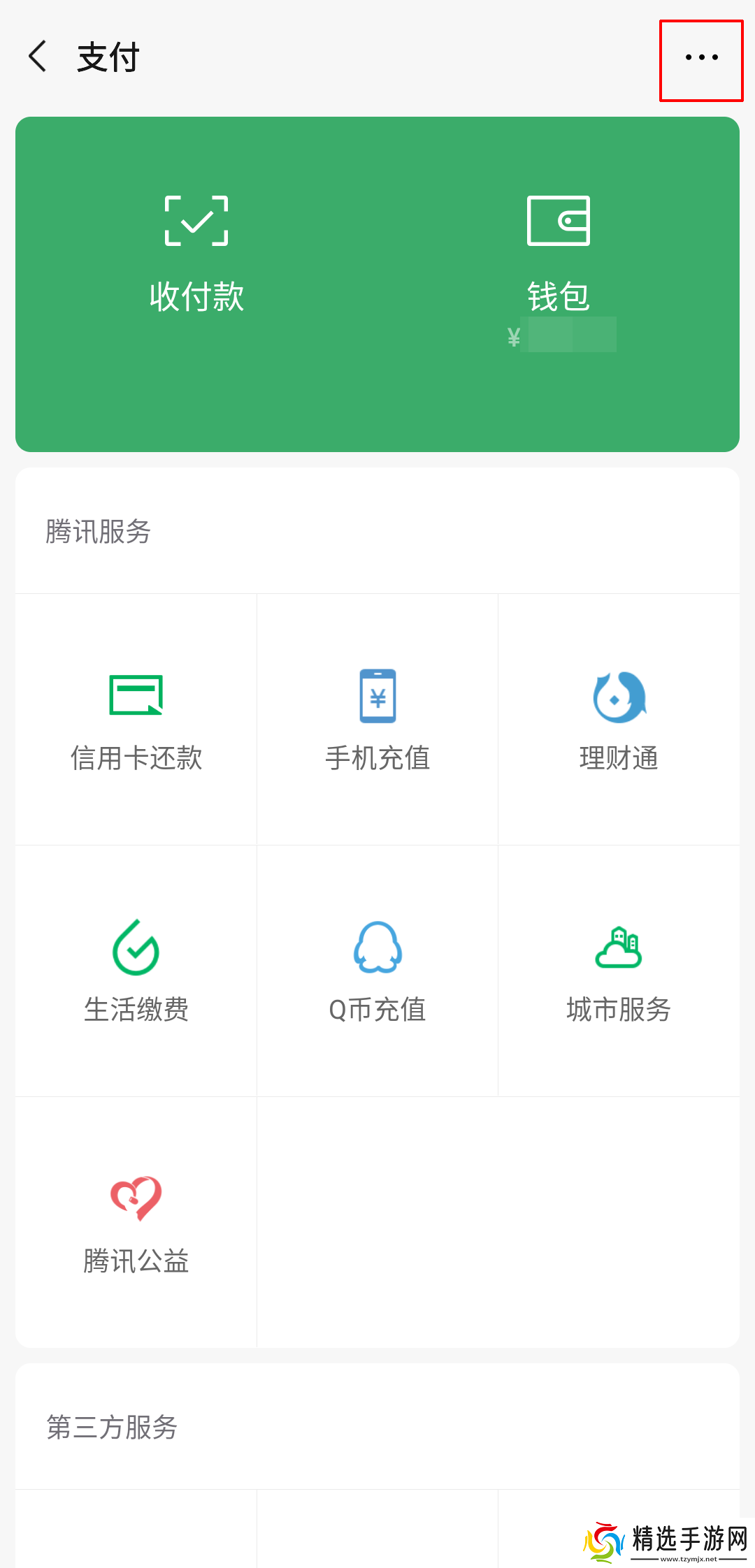 微信指纹支付怎么设置