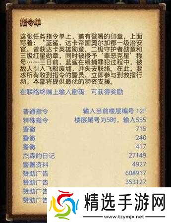 不思议迷宫太空船废墟指令及终端密码奖励一览