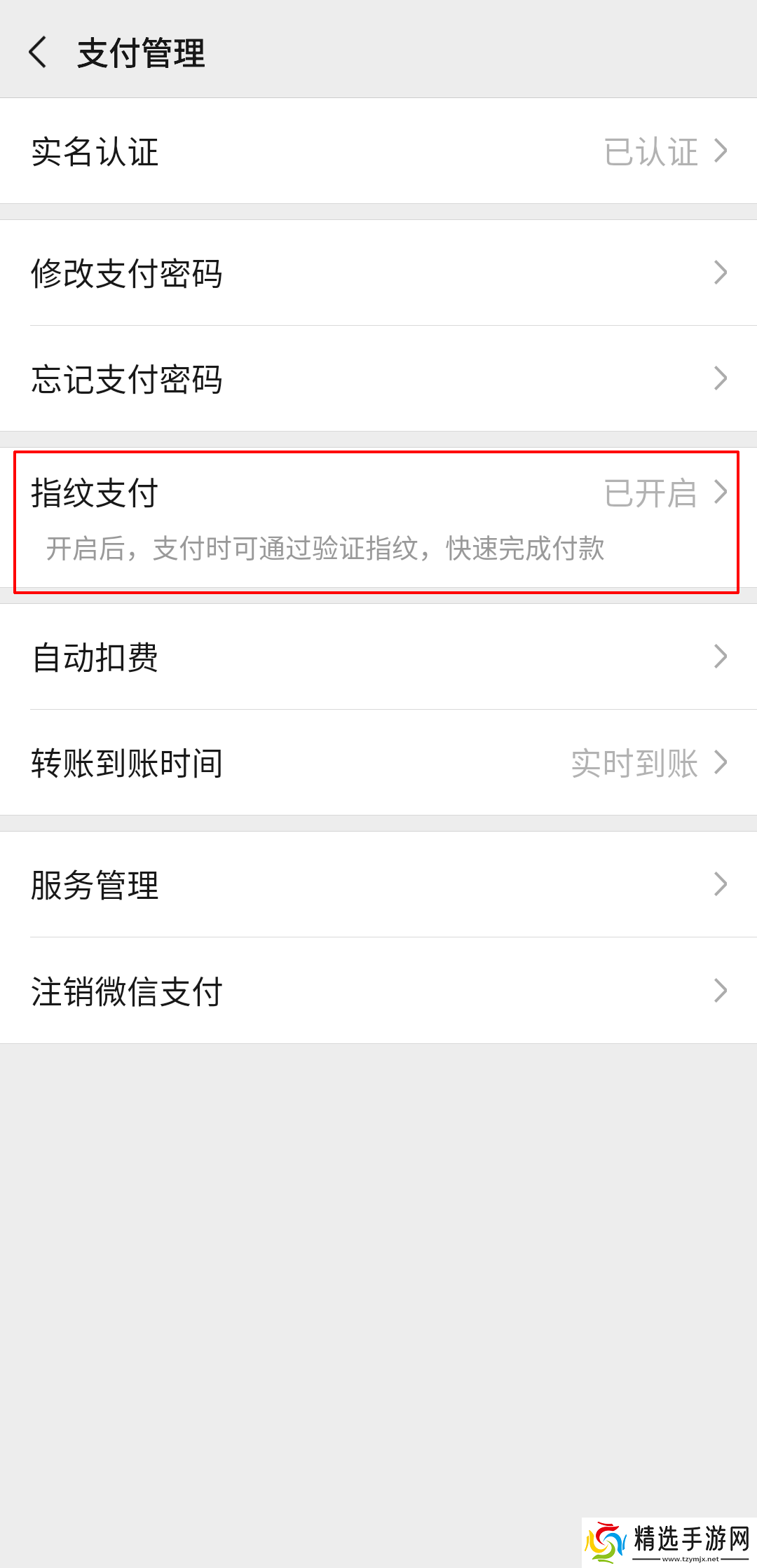 微信指纹支付怎么设置