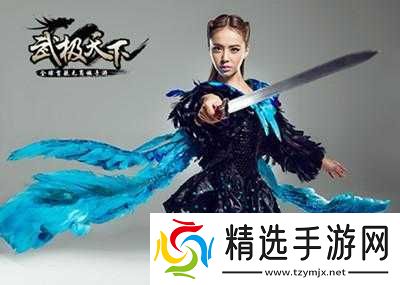 武极天下手游代言人蔡依林预告下载