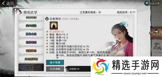 侠客绝学不传之秘学习攻略大揭秘