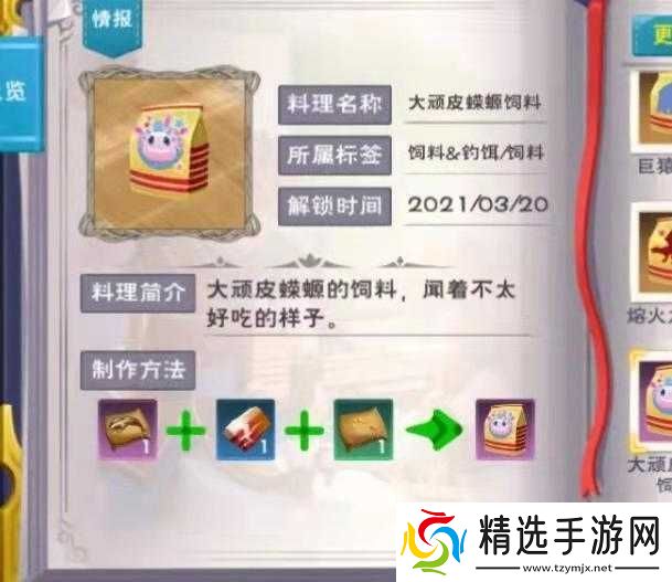 创造与魔法蝾螈吃多少包