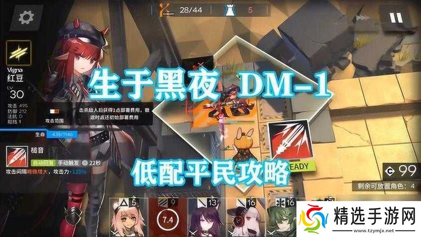 明日方舟生于黑夜活动关卡通关攻略集