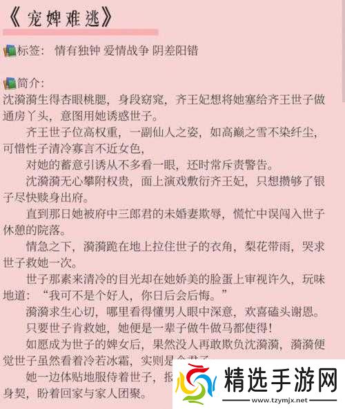 发了狠的往里撞:古言中的极致冲突