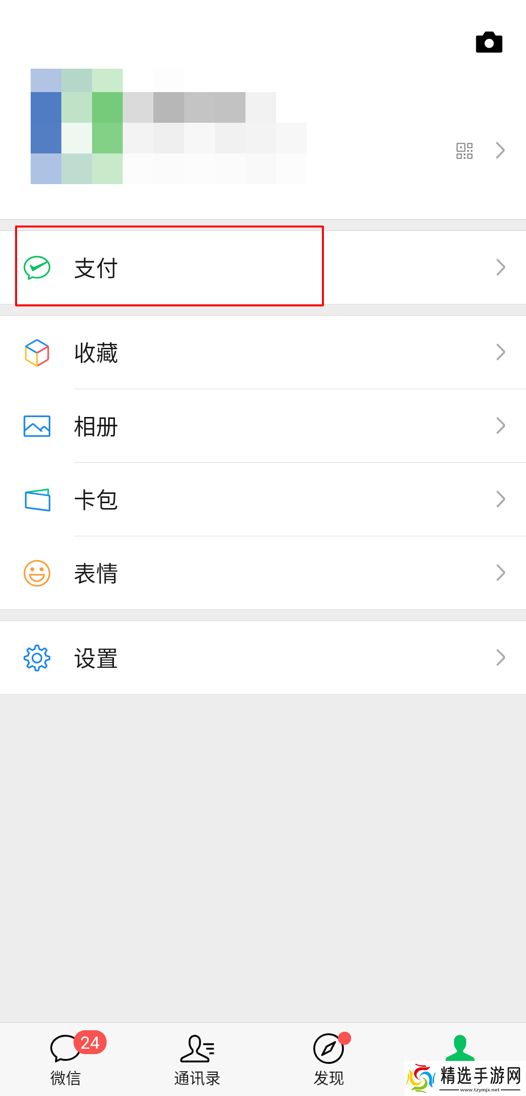 微信指纹支付怎么设置