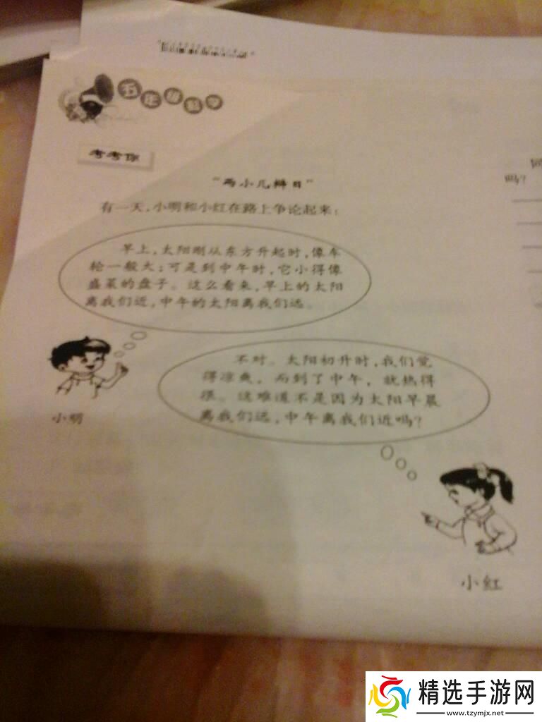 “小明‘溺爱’小红