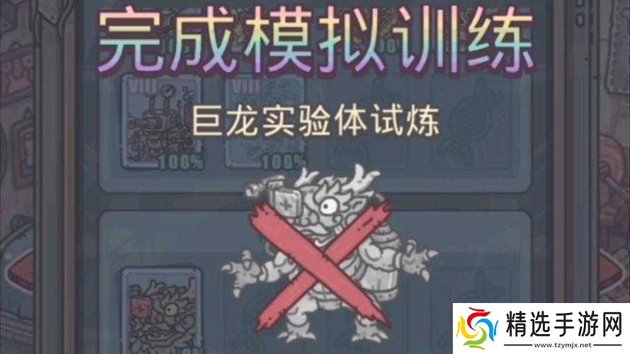 最强蜗牛巨龙试炼解锁攻略