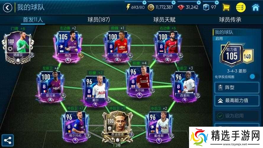 FIFA足球世界施特根属性天赋图谱