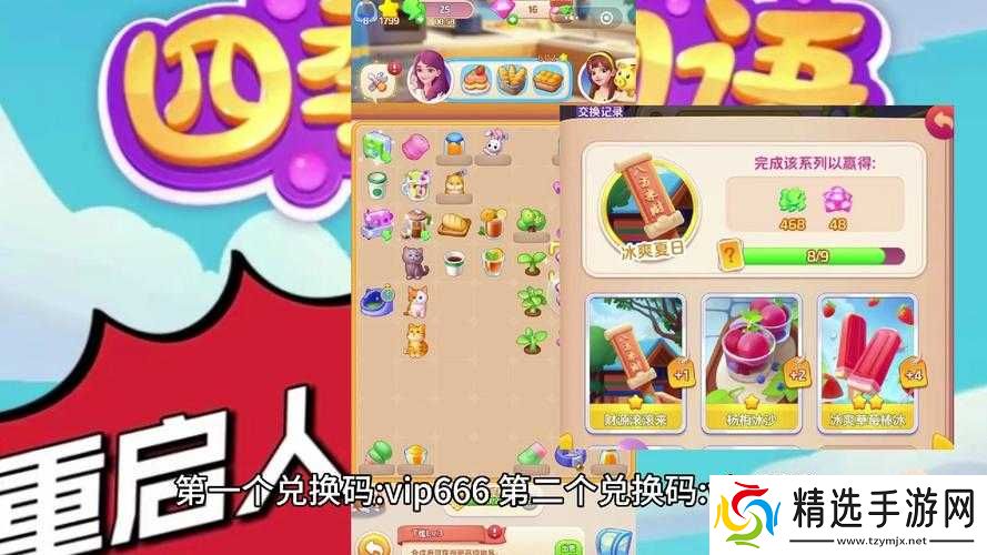 心力物语兑换码获取指南