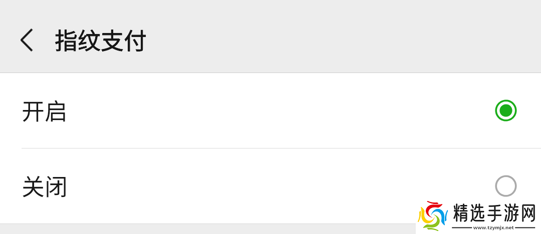 微信指纹支付怎么设置