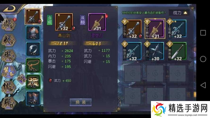 古龙群侠传2精炼装备攻略介绍