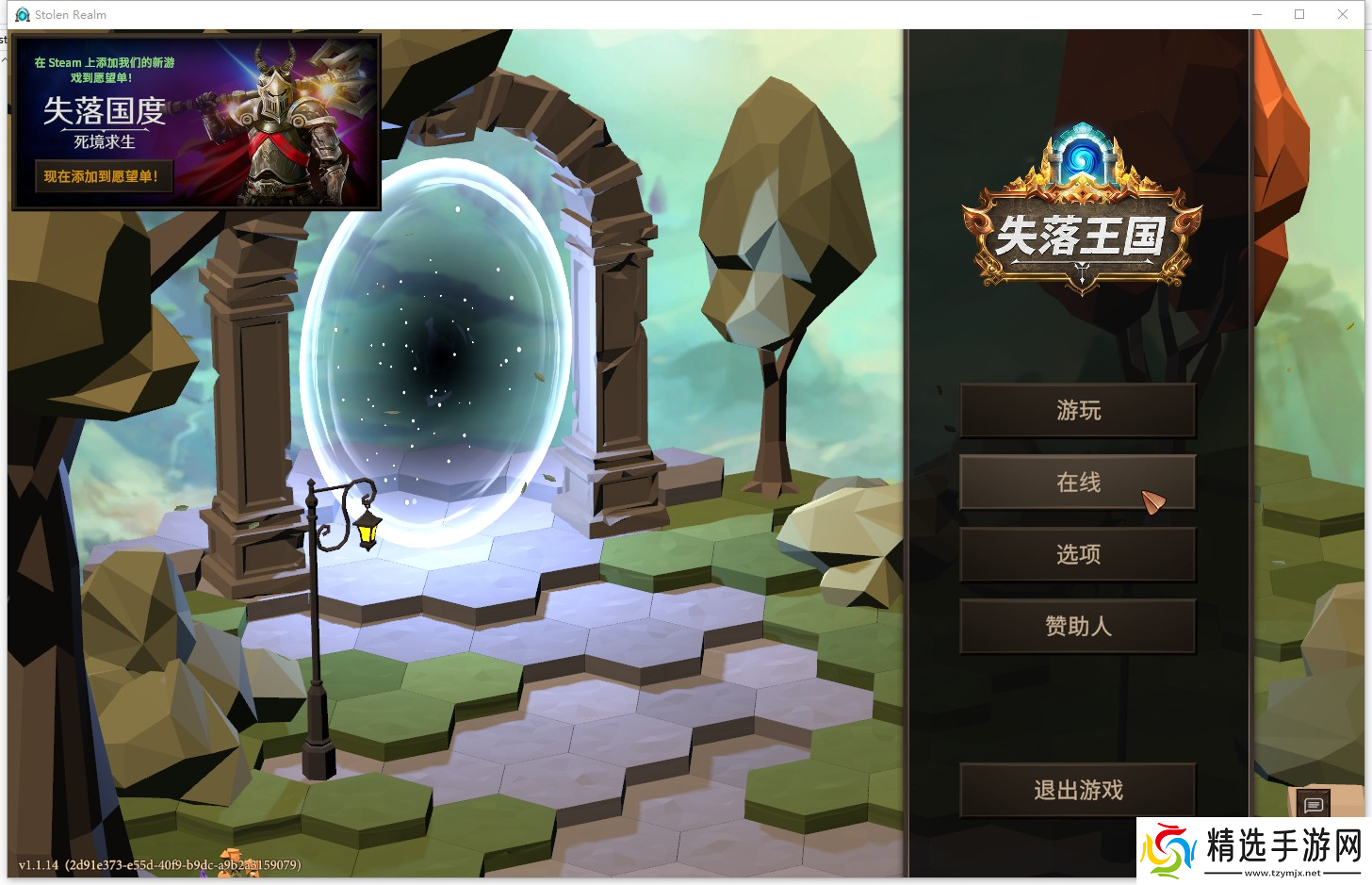 失落王国游侠对战平**机教程