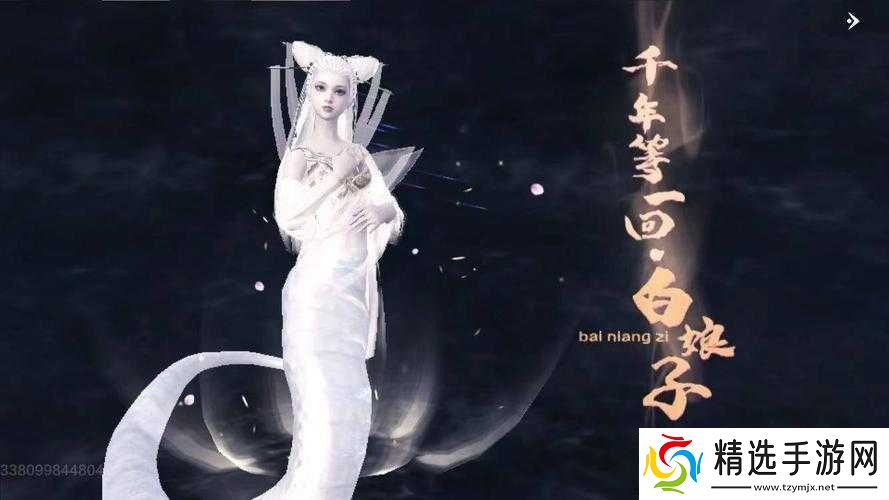 妄想山海白娘子简介